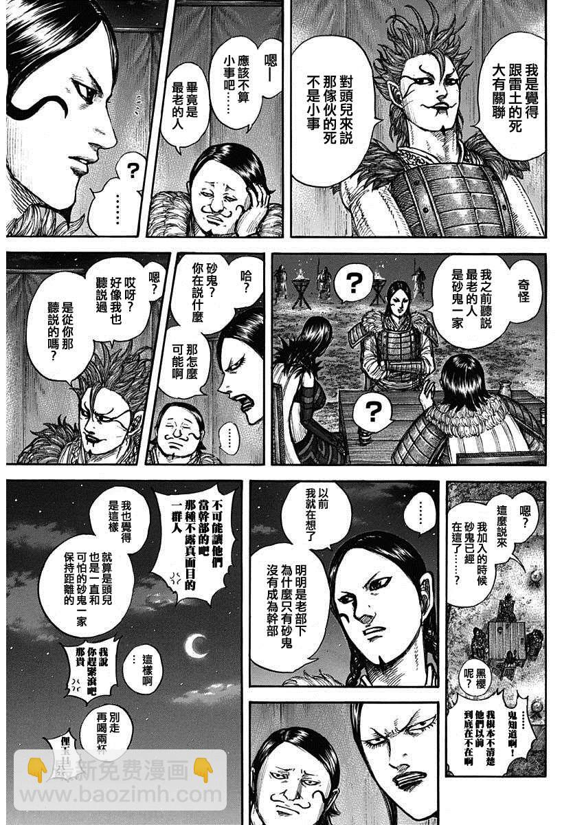 🍘王者天下 第700话 战后的嫌隙 第16页