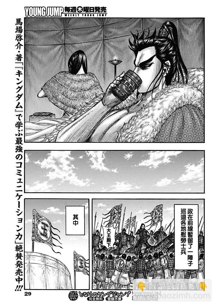 🍘王者天下 第700话 战后的嫌隙 第18页