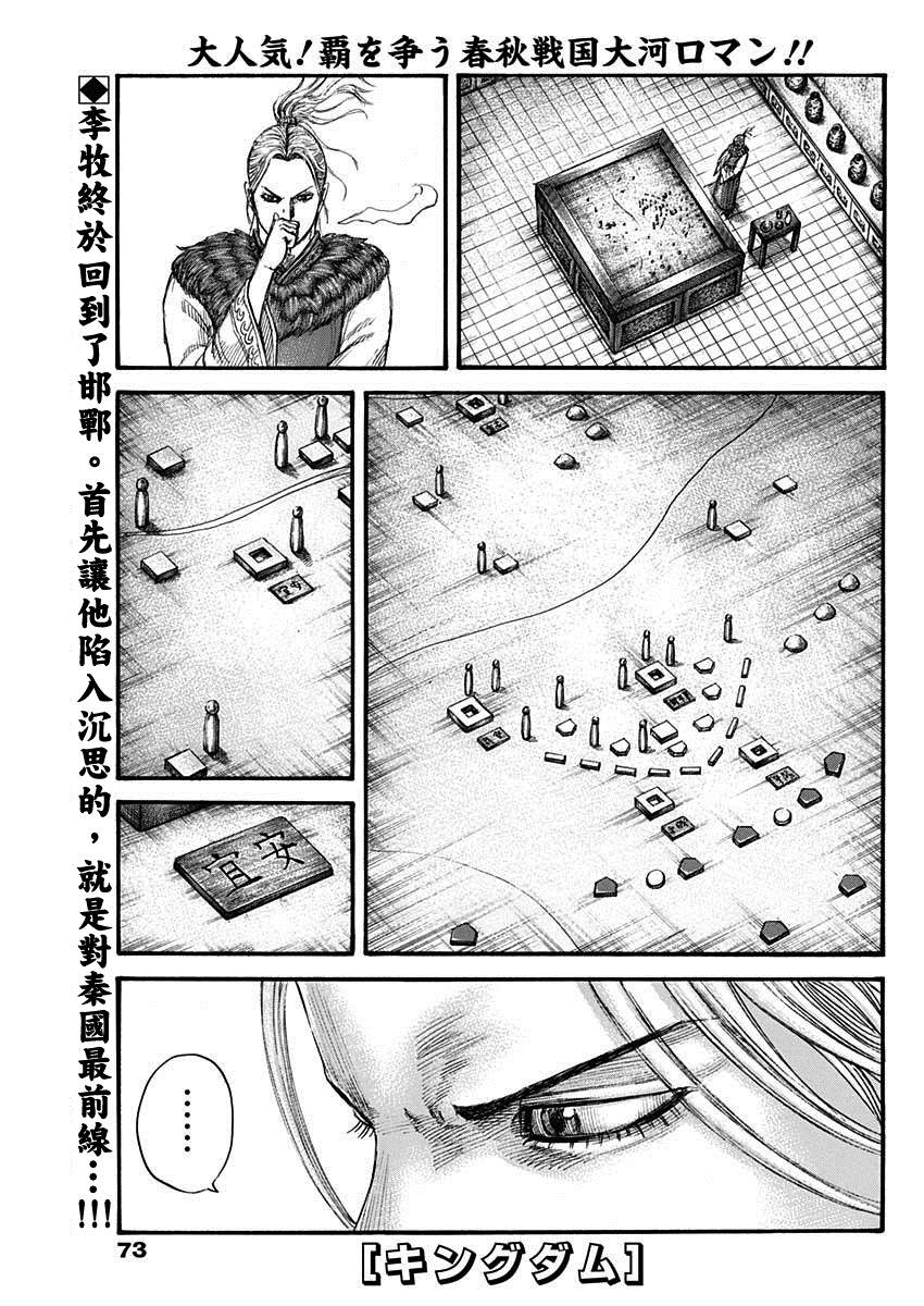 🍘王者天下 第702话 惊人之物 第1页