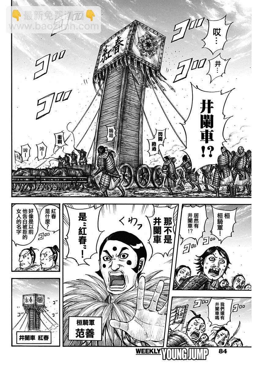 🍘王者天下 第702话 惊人之物 第10页