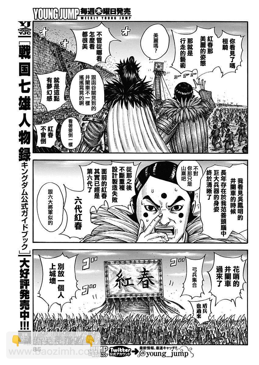 🍘王者天下 第702话 惊人之物 第11页
