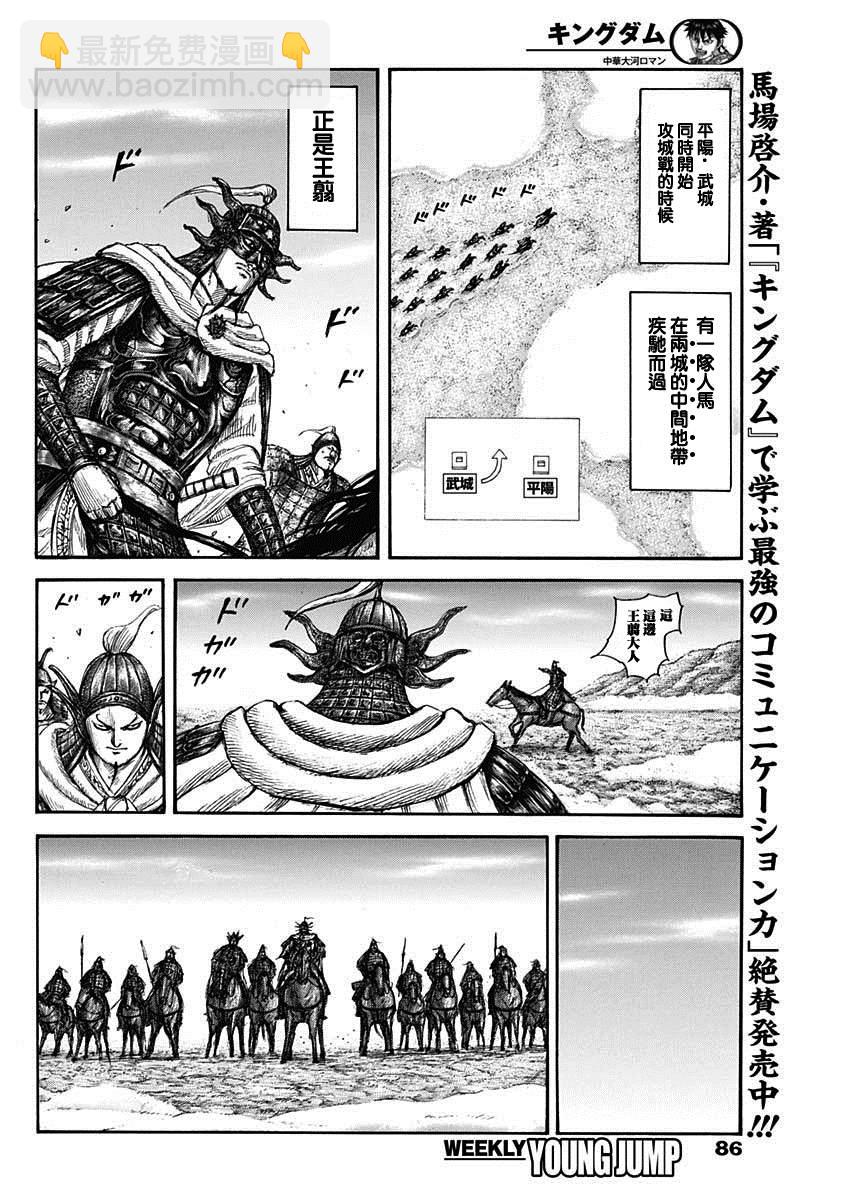 🍘王者天下 第702话 惊人之物 第12页