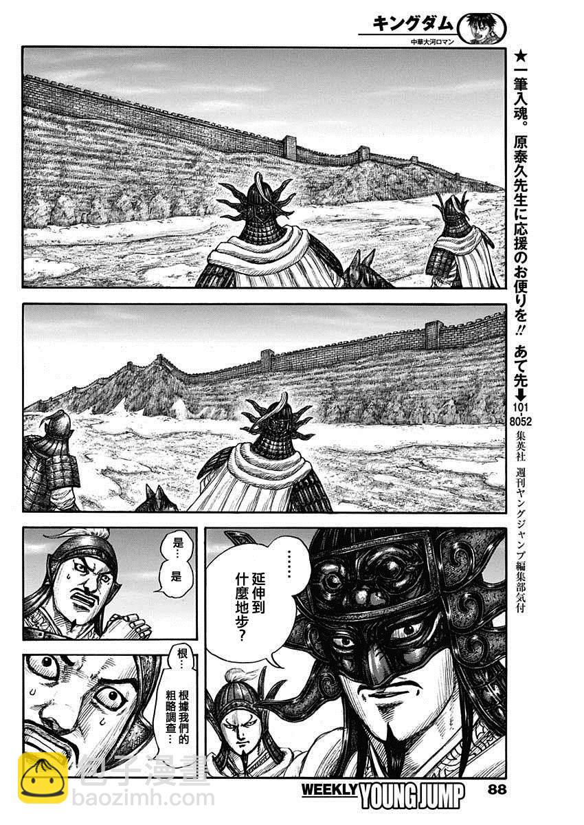🍘王者天下 第702话 惊人之物 第14页