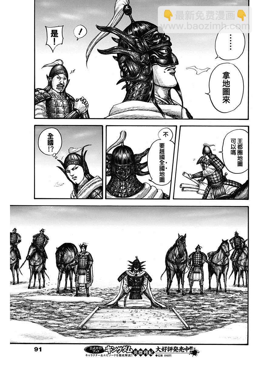 🍘王者天下 第702话 惊人之物 第17页
