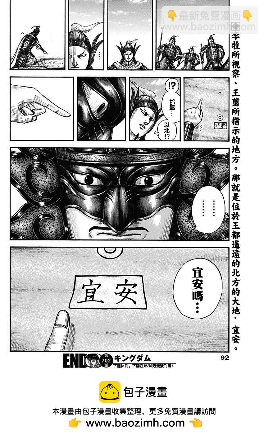 🍘王者天下 第702话 惊人之物 第18页