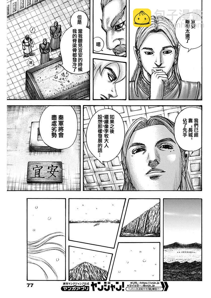 🍘王者天下 第702话 惊人之物 第5页