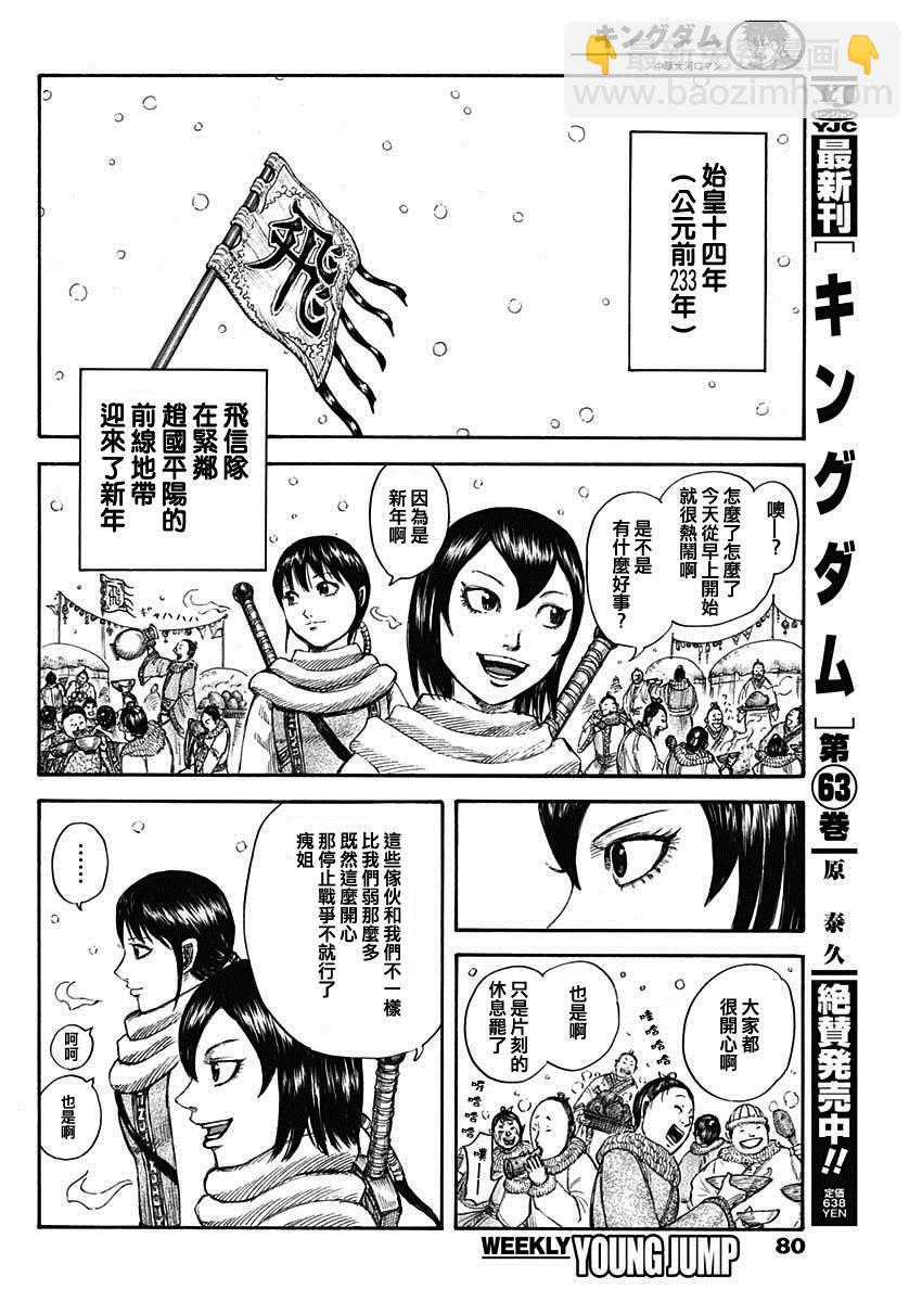 🍘王者天下 第702话 惊人之物 第7页