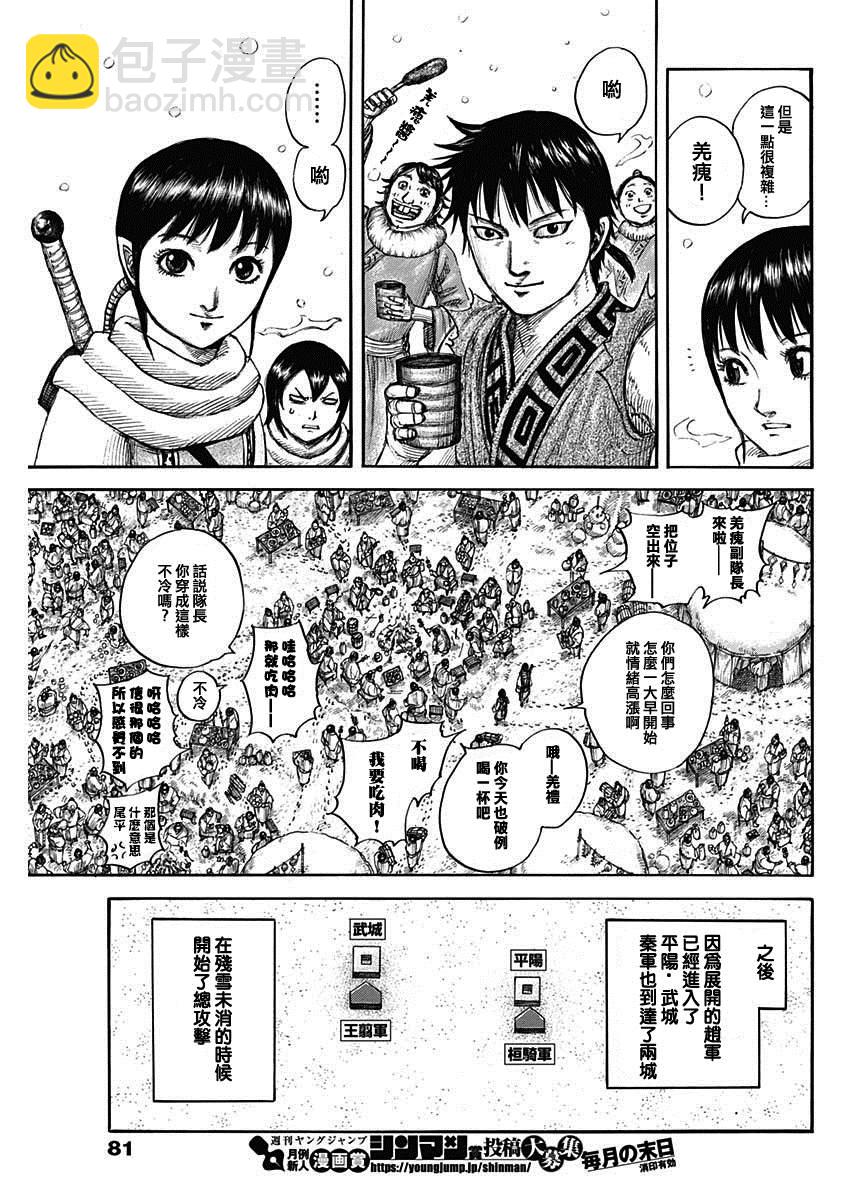 🍘王者天下 第702话 惊人之物 第8页