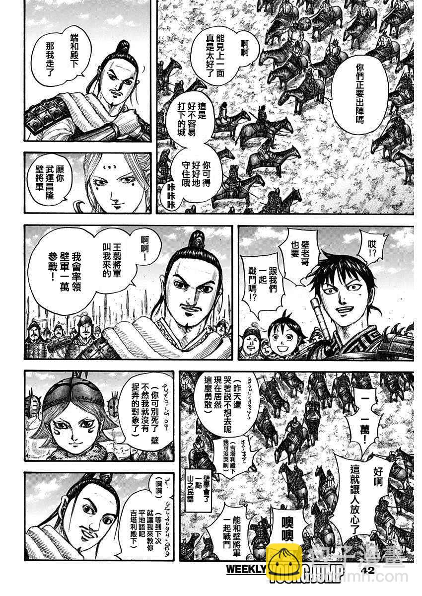 🍘王者天下 第704话 北上开始 第11页