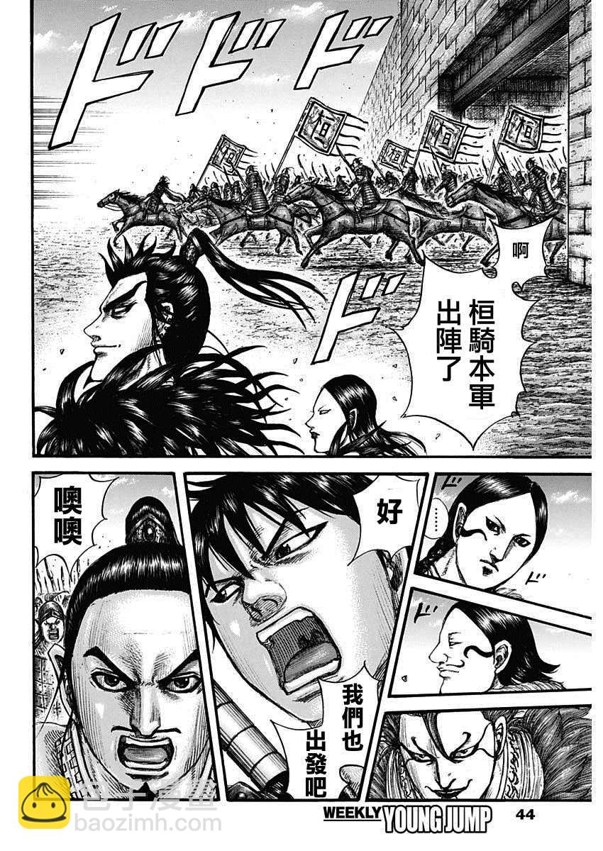 🍘王者天下 第704话 北上开始 第13页