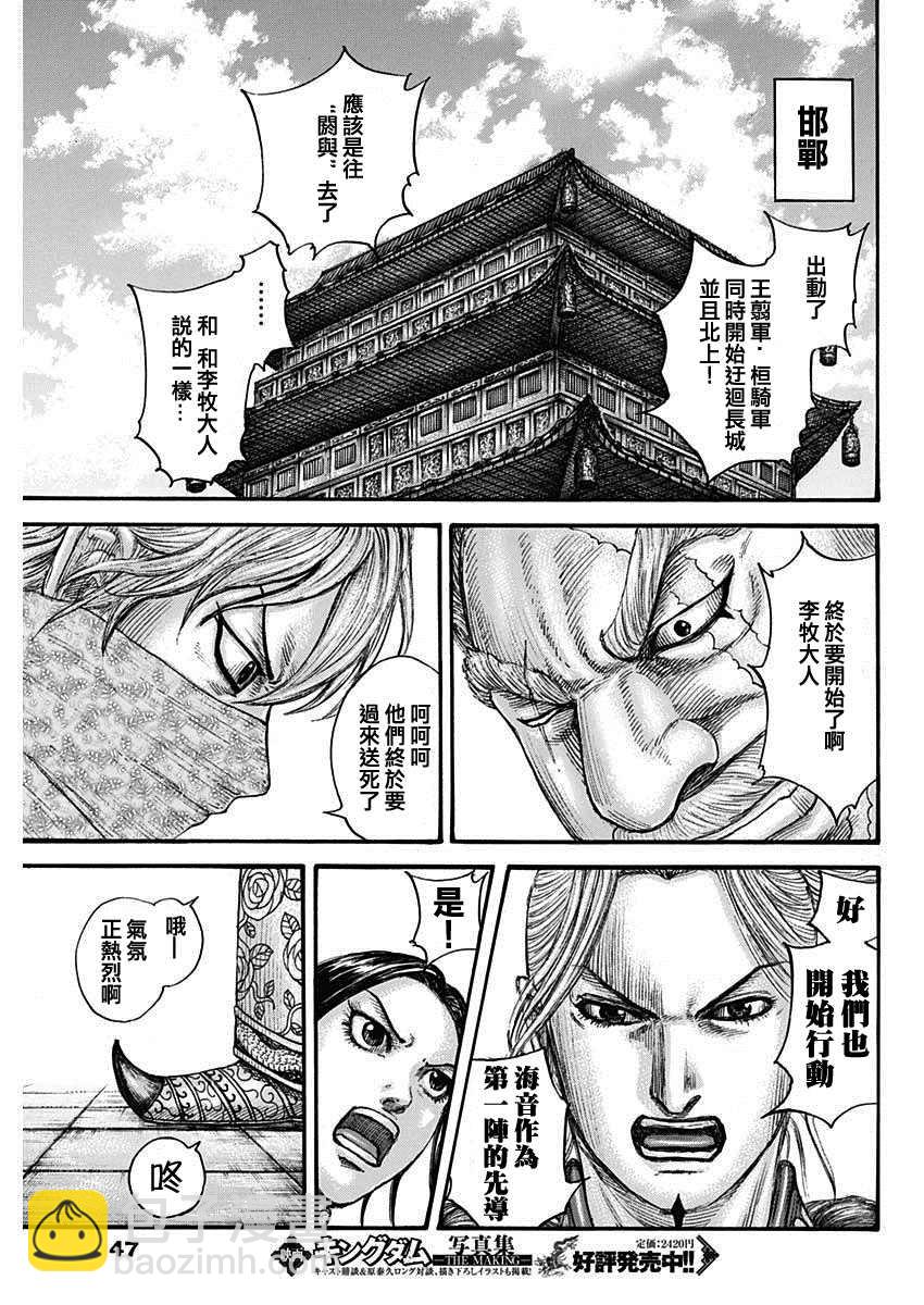 🍘王者天下 第704话 北上开始 第16页