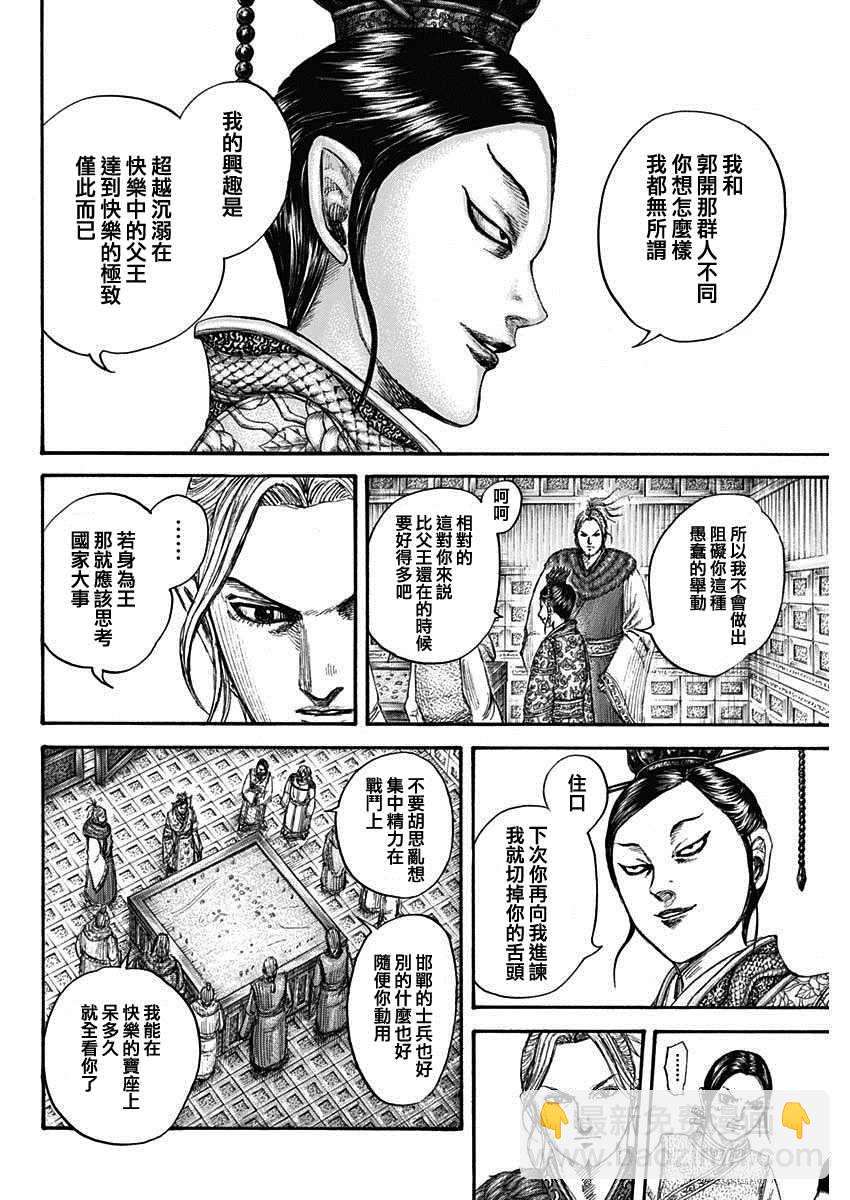 🍘王者天下 第704话 北上开始 第19页