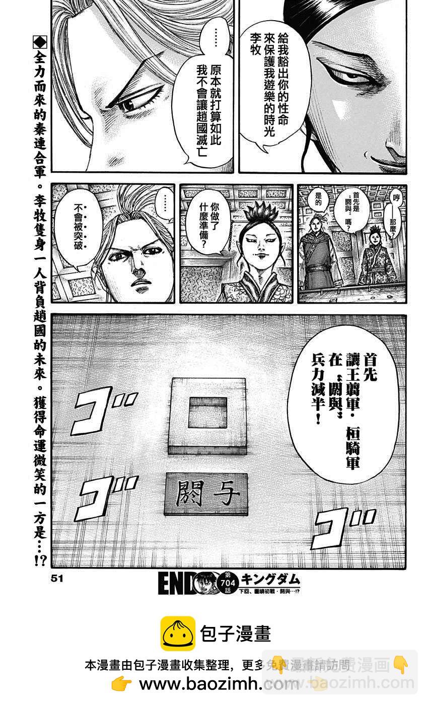 🍘王者天下 第704话 北上开始 第20页