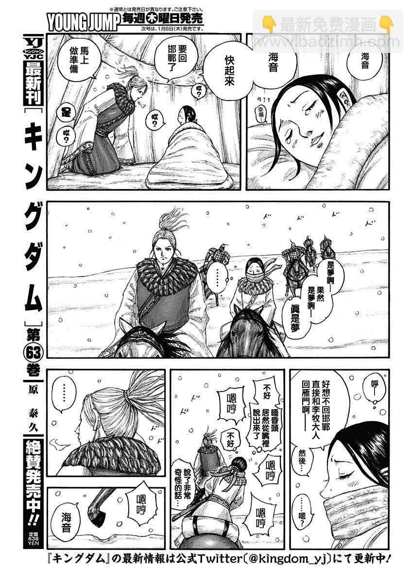 🍘王者天下 第704话 北上开始 第4页