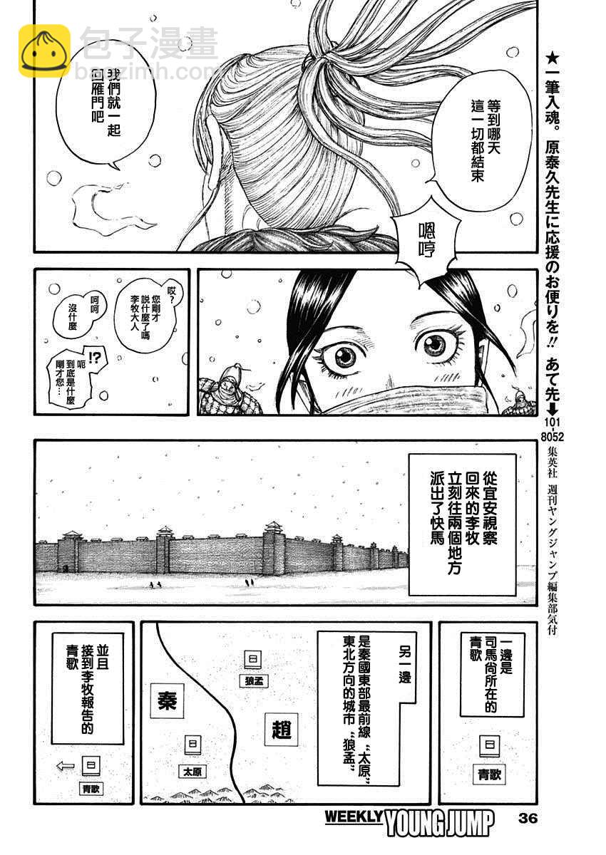 🍘王者天下 第704话 北上开始 第5页