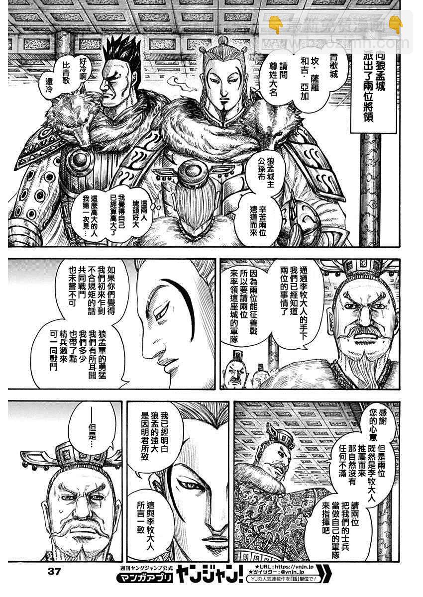 🍘王者天下 第704话 北上开始 第6页