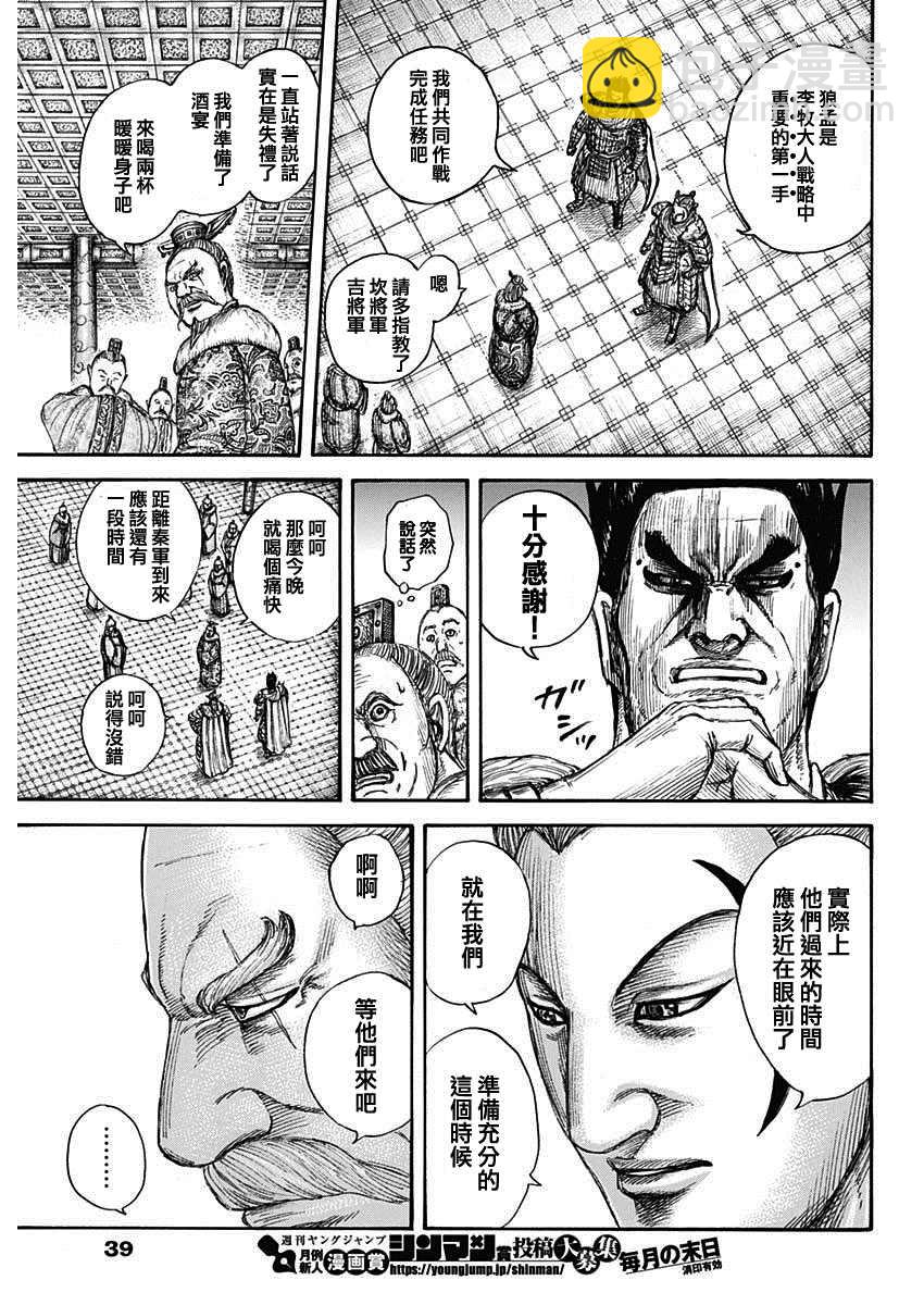 🍘王者天下 第704话 北上开始 第8页