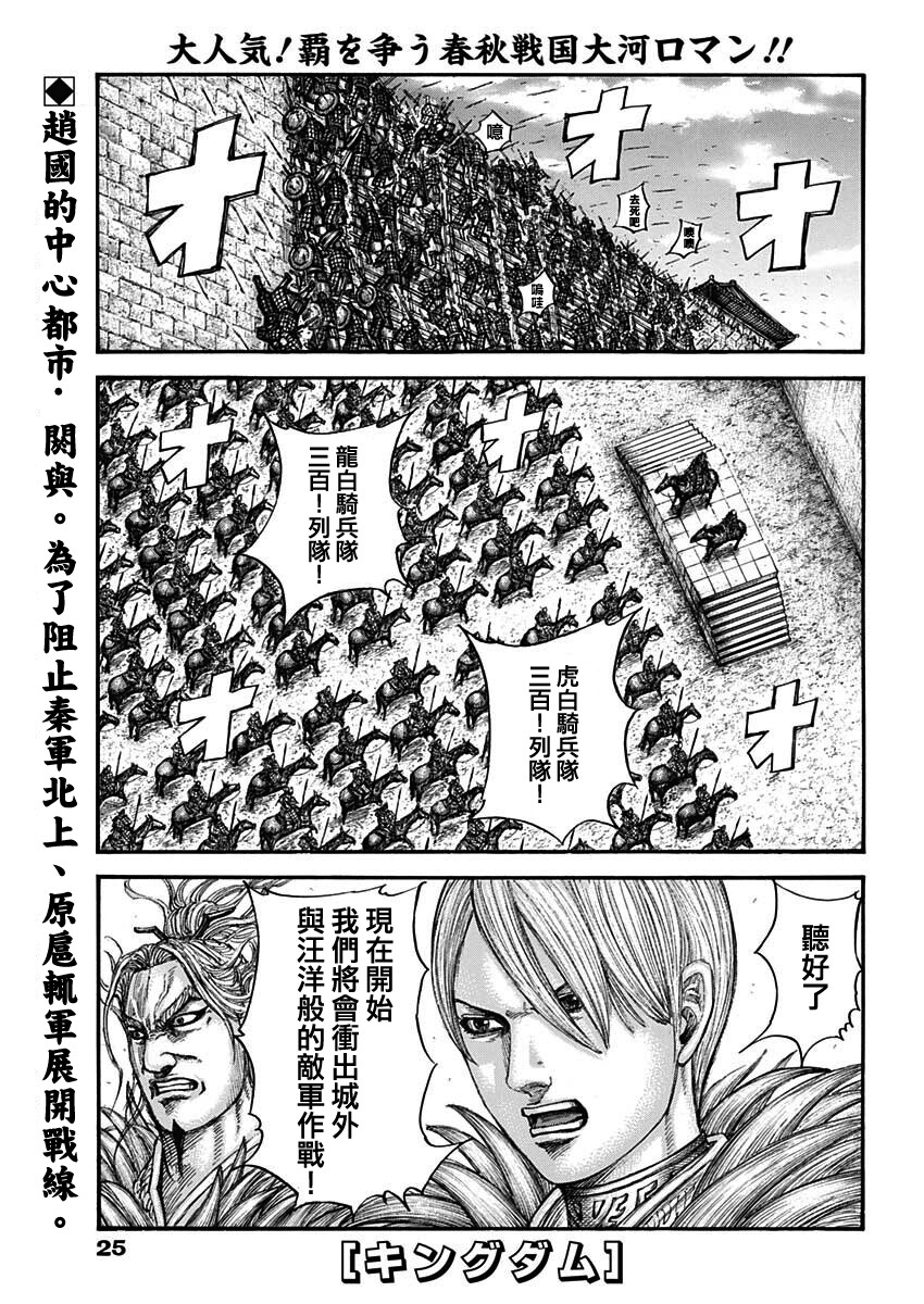 🍘王者天下 第706话 第1页