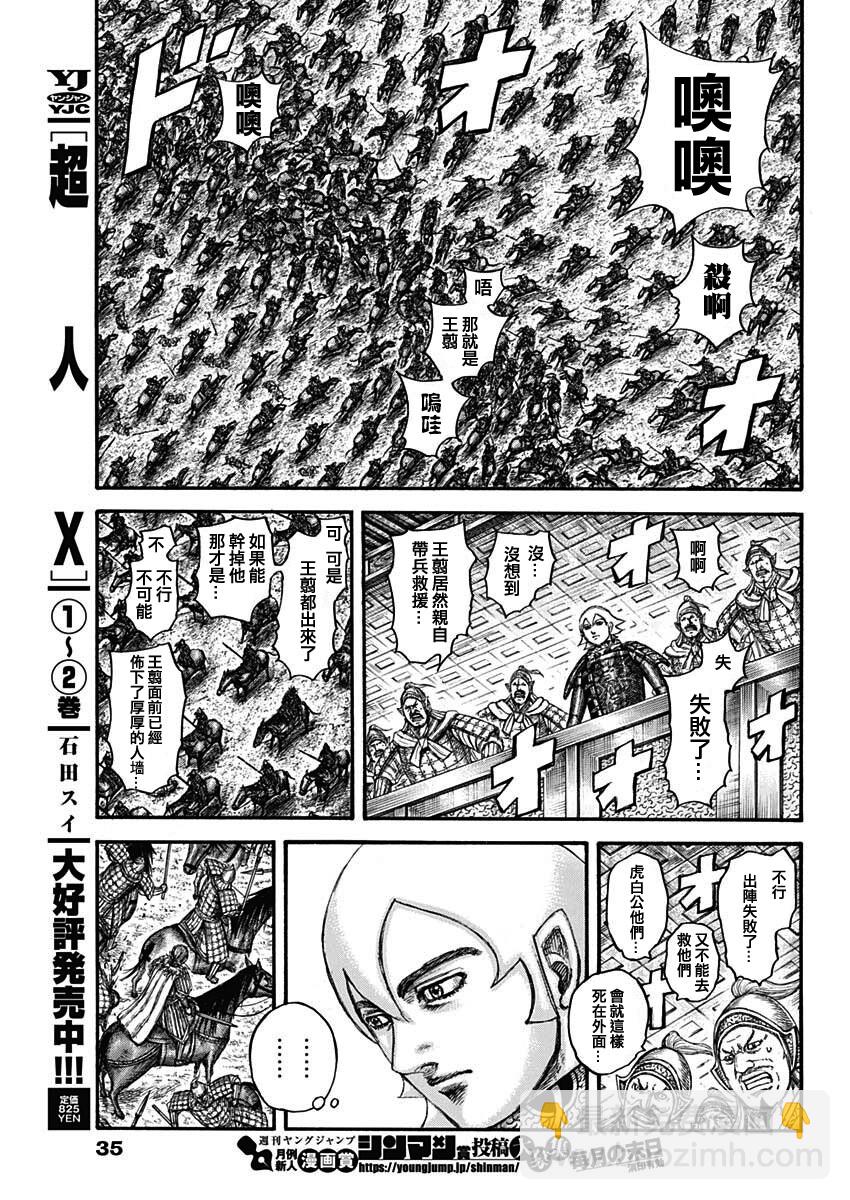 🍘王者天下 第706话 第11页
