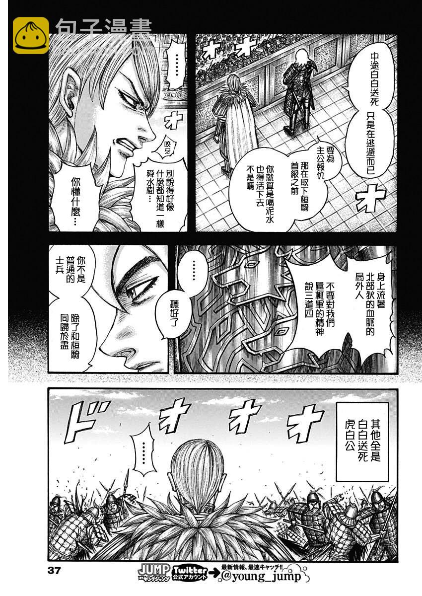 🍘王者天下 第706话 第13页