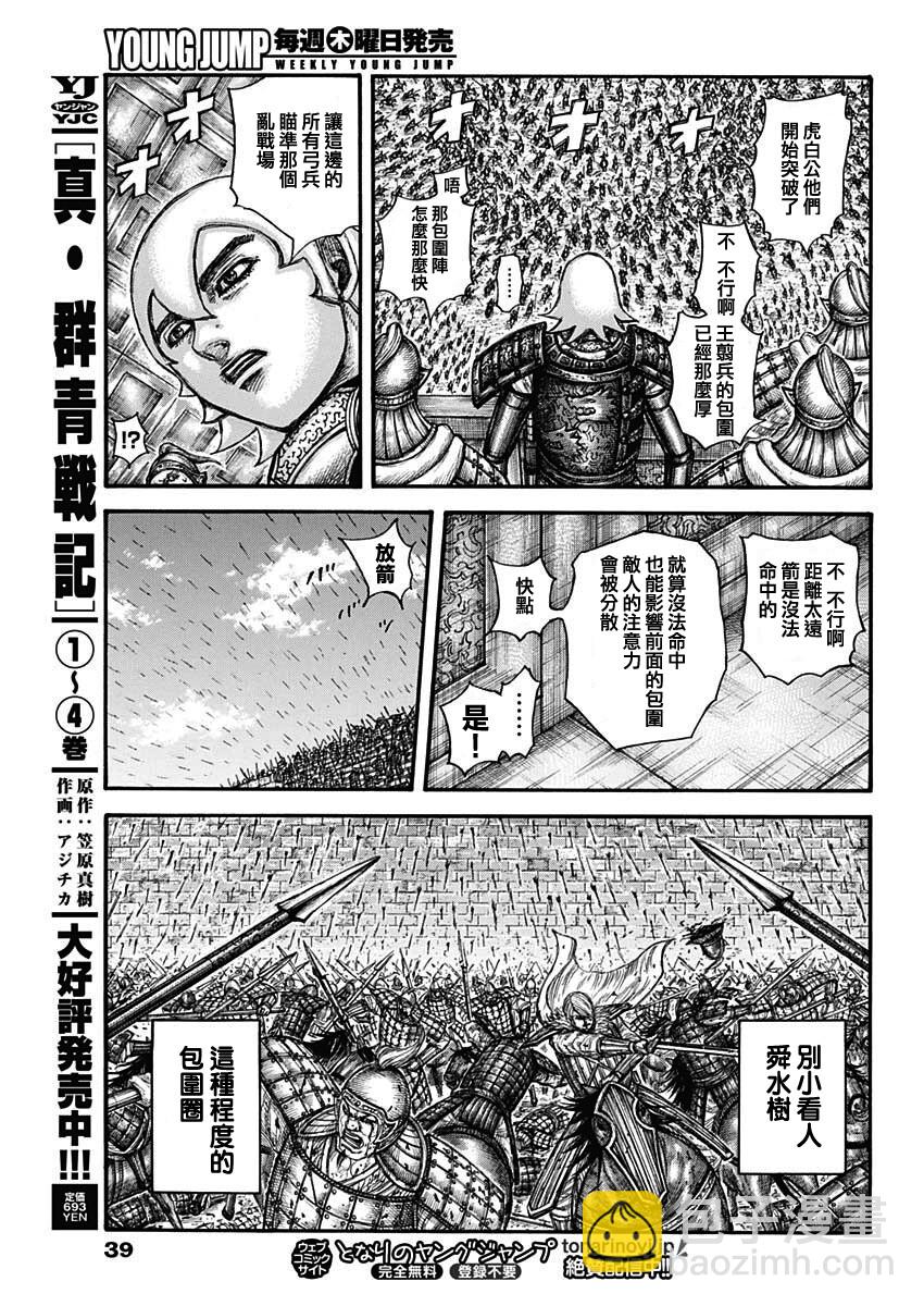 🍘王者天下 第706话 第15页