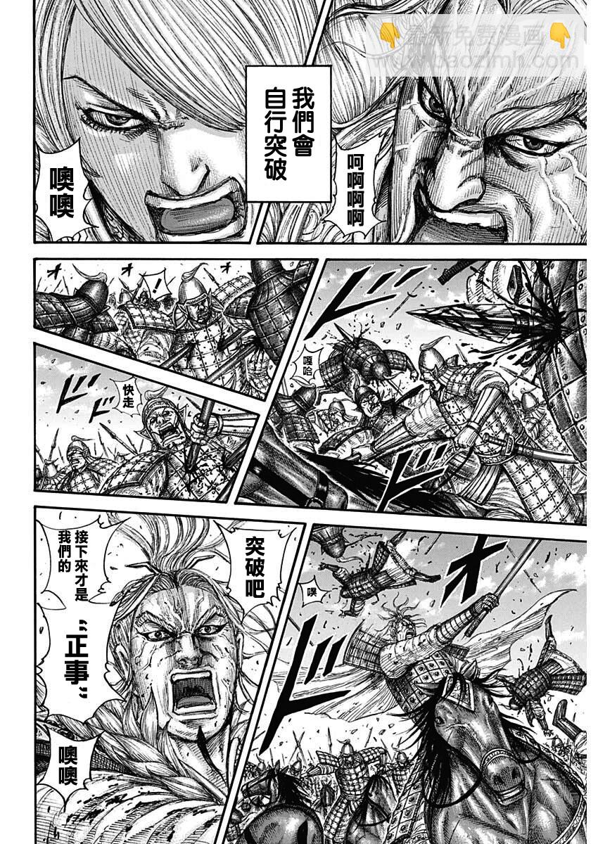 🍘王者天下 第706话 第16页