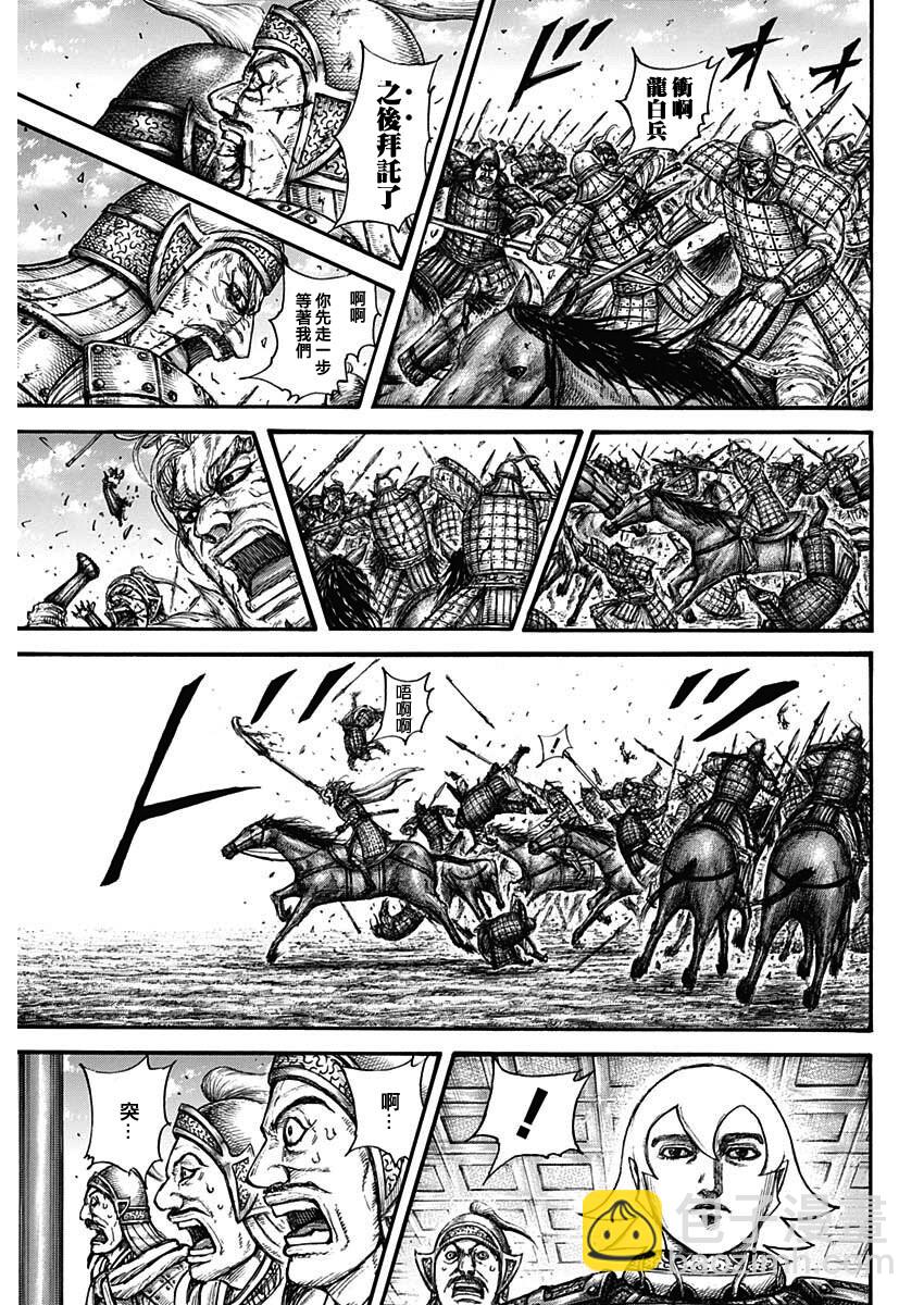 🍘王者天下 第706话 第17页