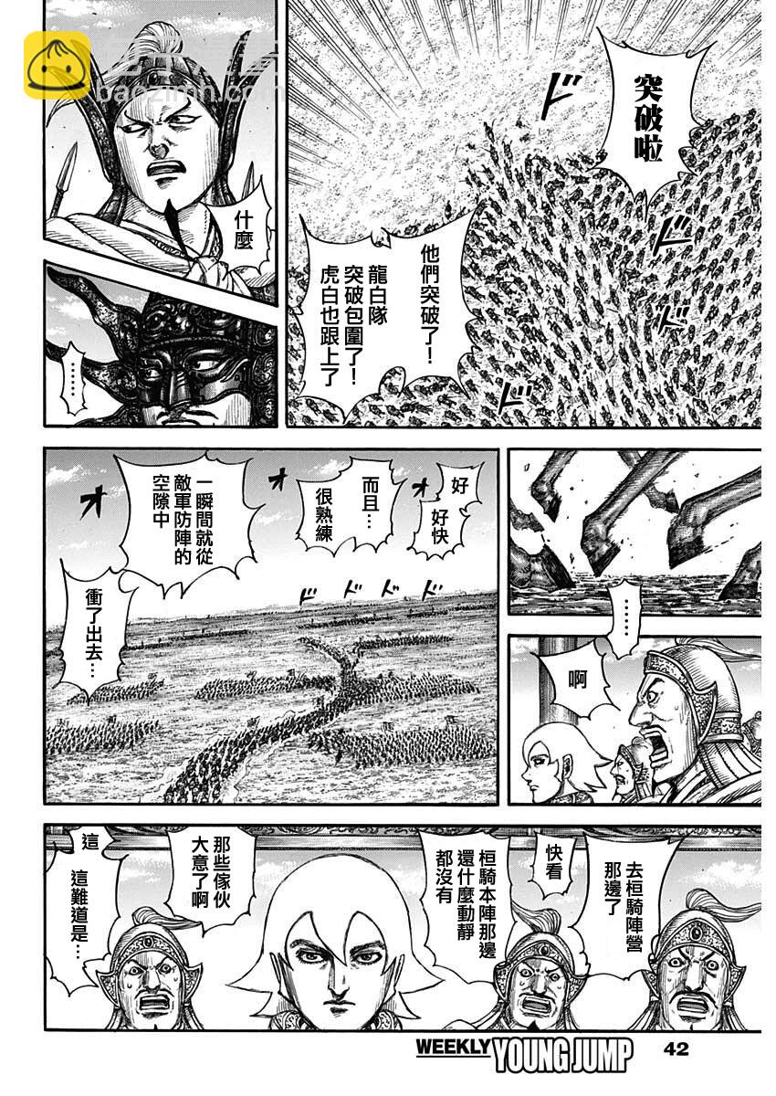 🍘王者天下 第706话 第18页