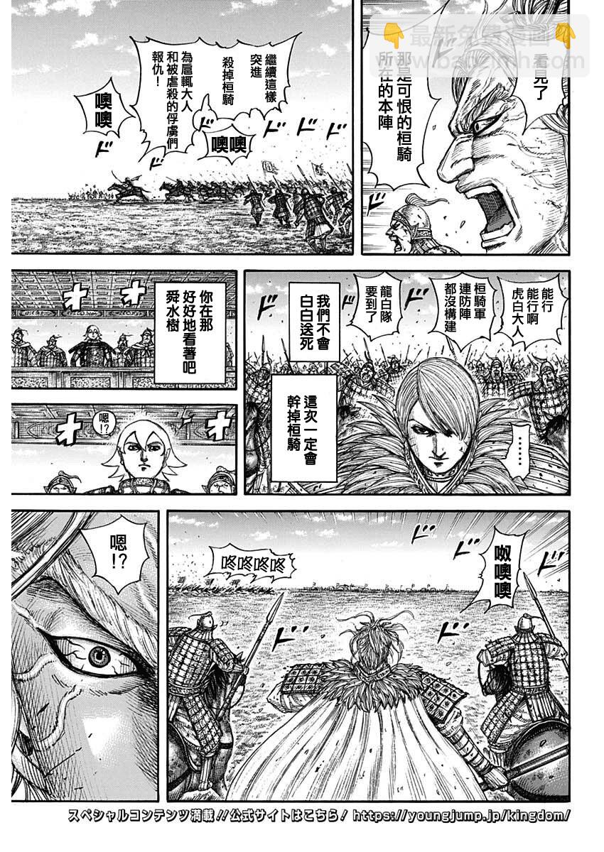 🍘王者天下 第706话 第19页