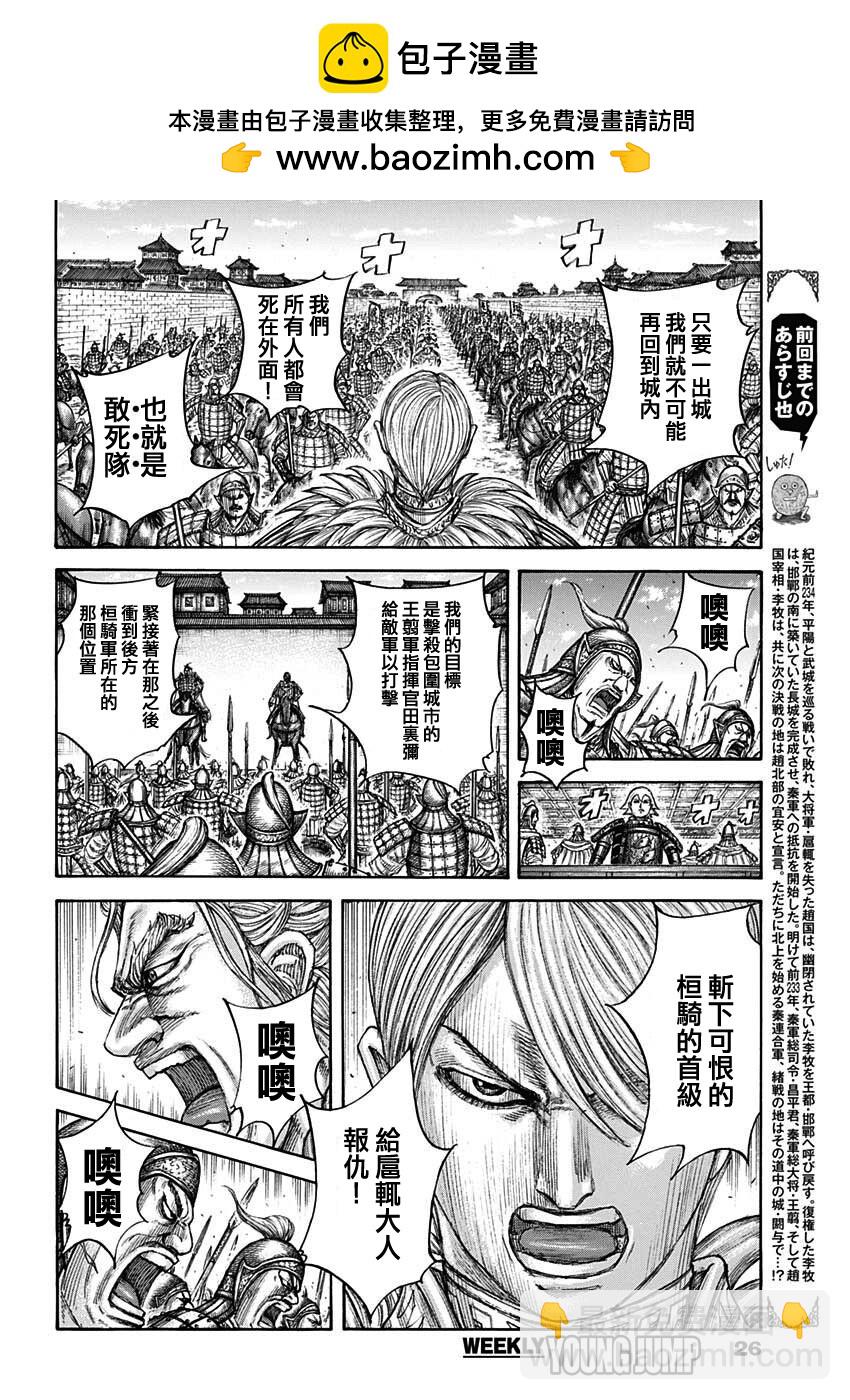 🍘王者天下 第706话 第2页