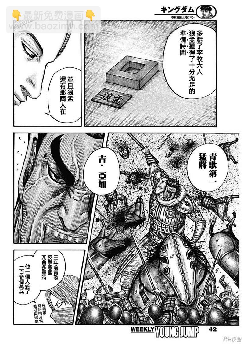 🍘王者天下 第710话 第11页
