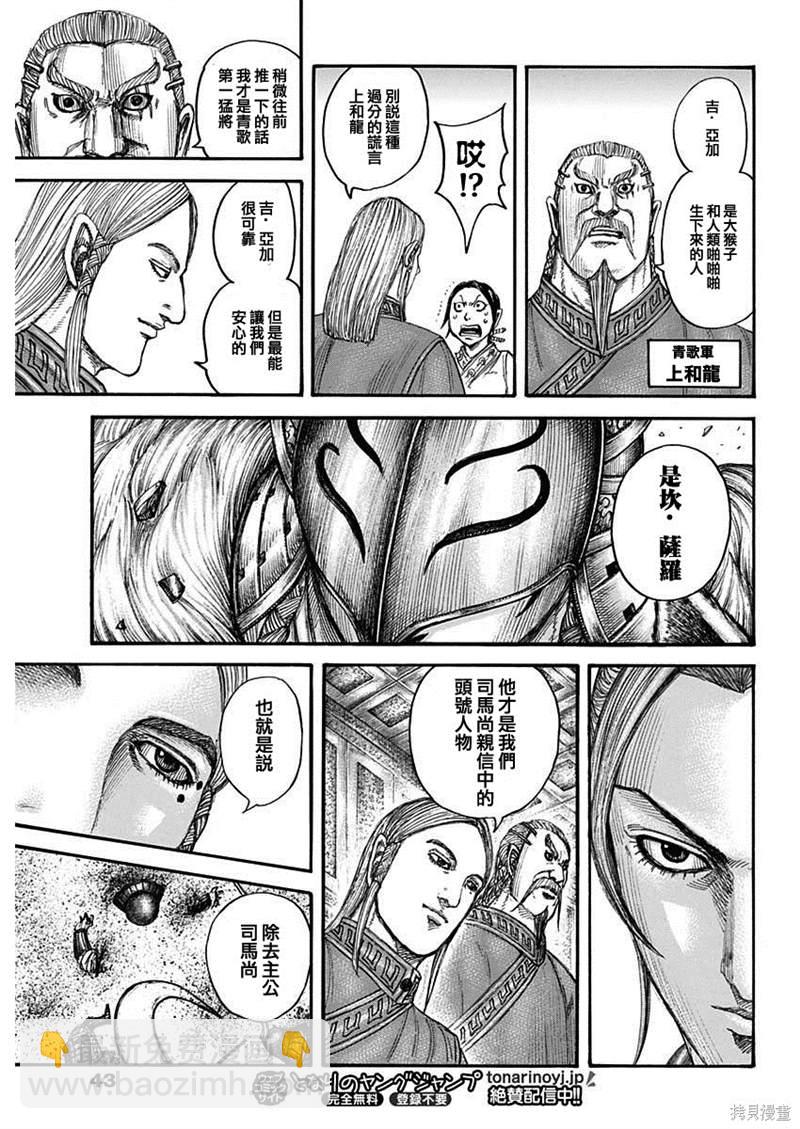 🍘王者天下 第710话 第12页