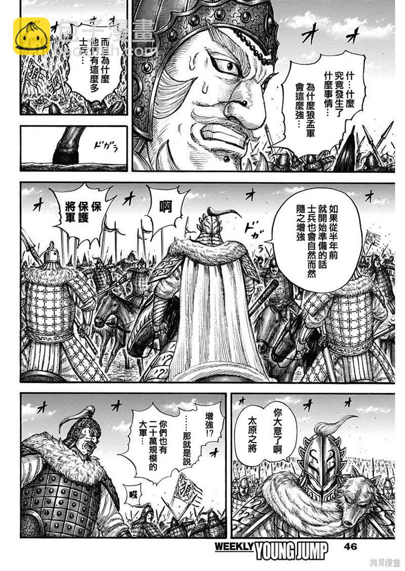 🍘王者天下 第710话 第14页