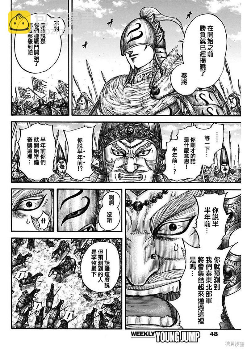 🍘王者天下 第710话 第16页