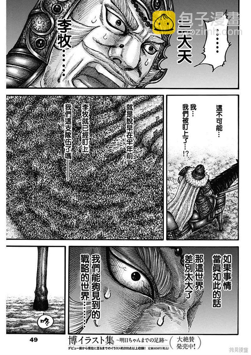 🍘王者天下 第710话 第17页