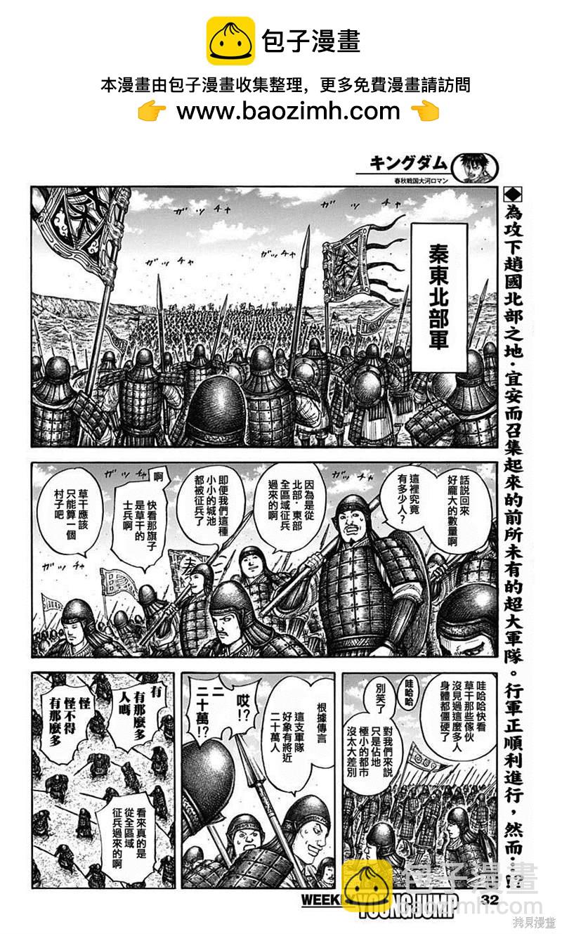🍘王者天下 第710话 第2页