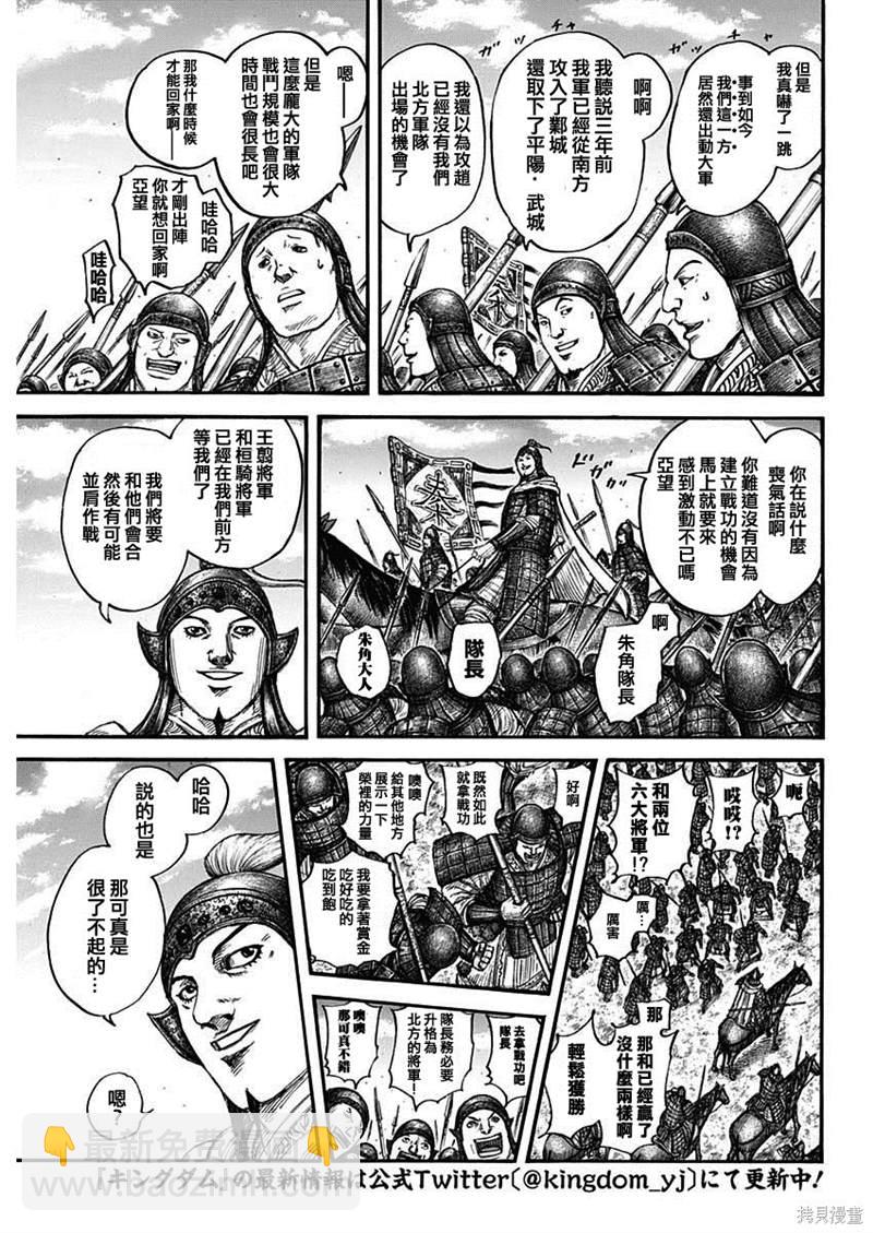 🍘王者天下 第710话 第3页