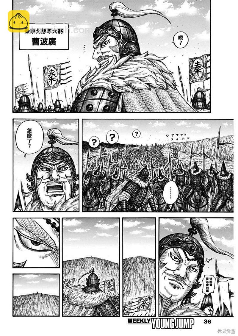 🍘王者天下 第710话 第5页