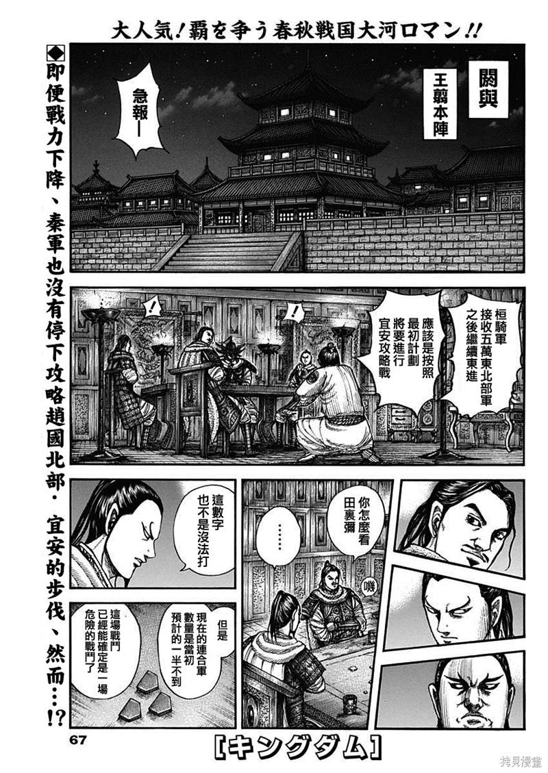 🍘王者天下 第712话 第1页