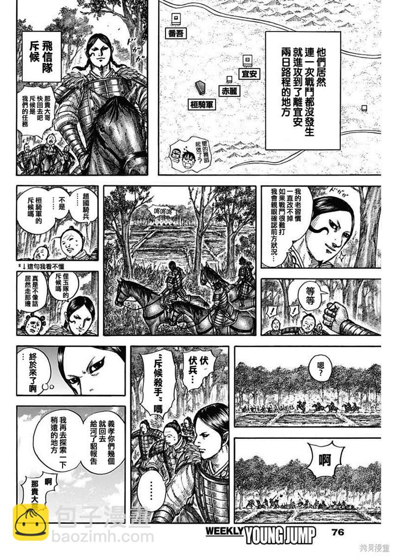 🍘王者天下 第712话 第10页