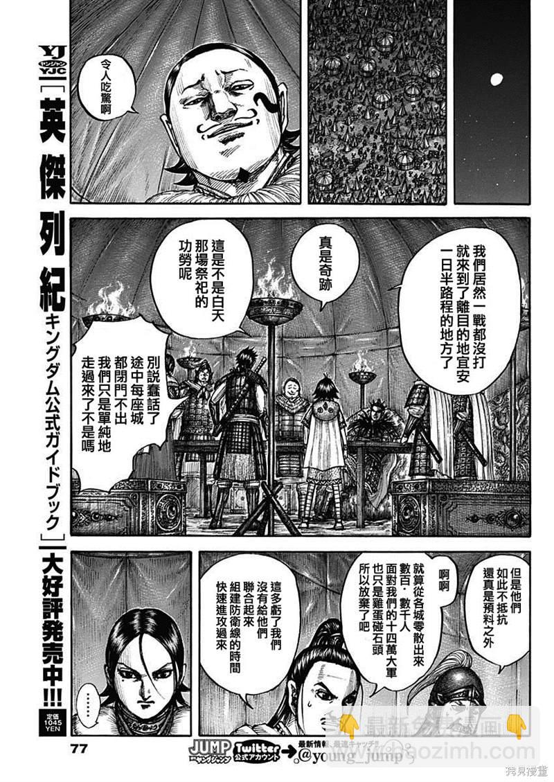 🍘王者天下 第712话 第11页