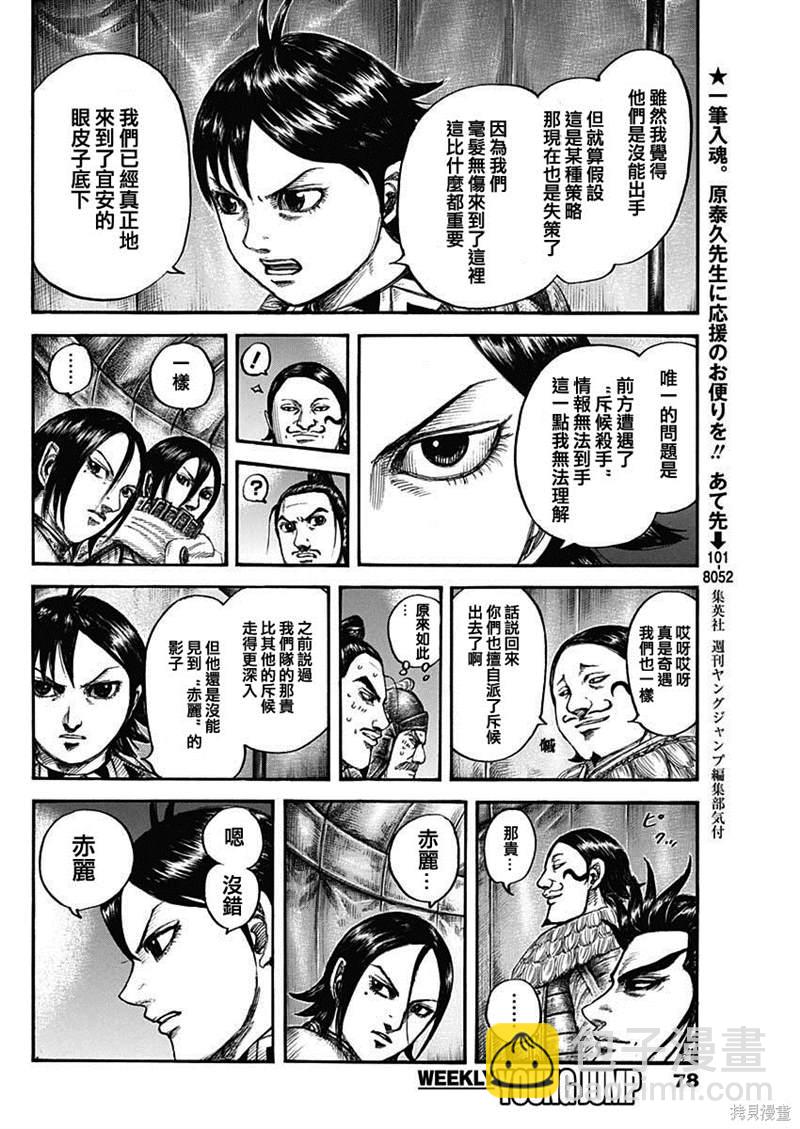 🍘王者天下 第712话 第12页
