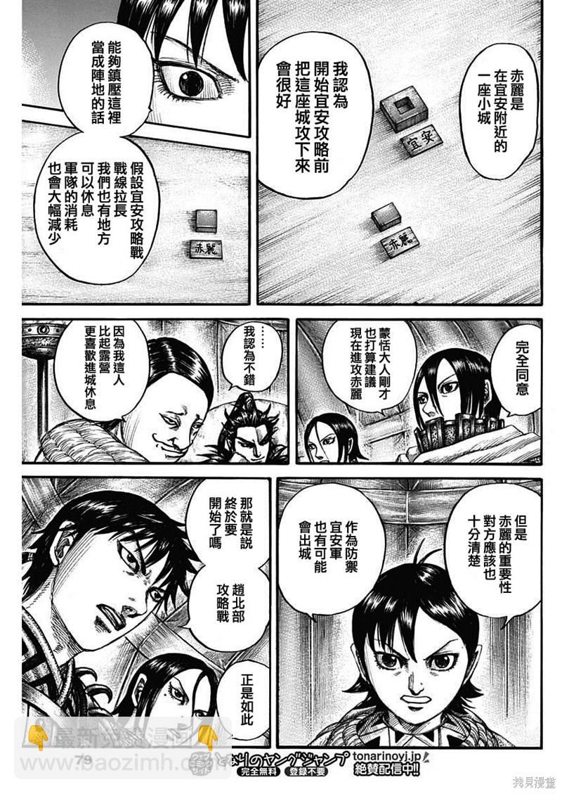 🍘王者天下 第712话 第13页