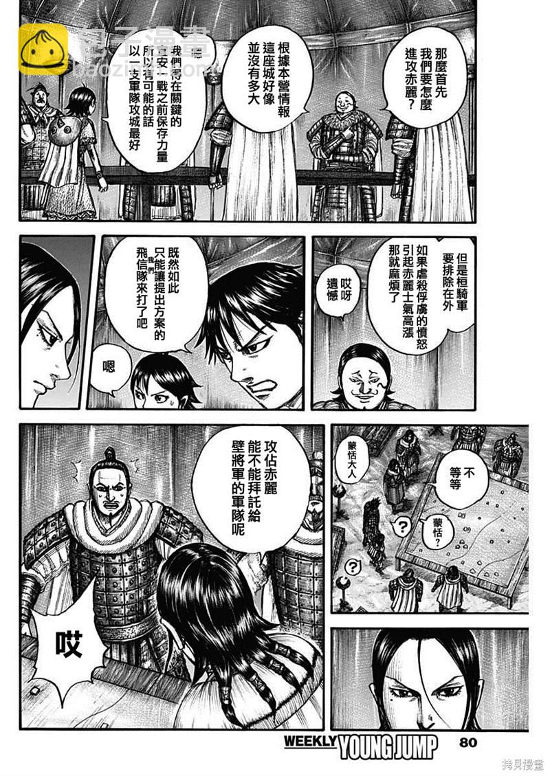 🍘王者天下 第712话 第14页