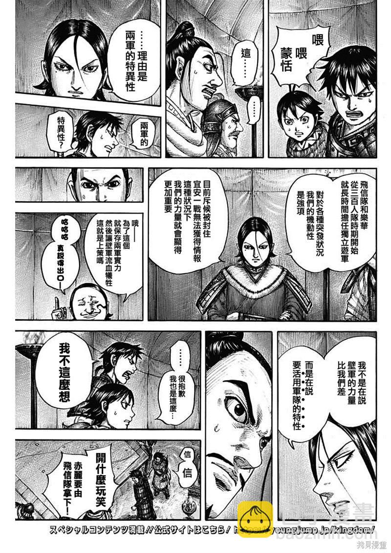 🍘王者天下 第712话 第15页