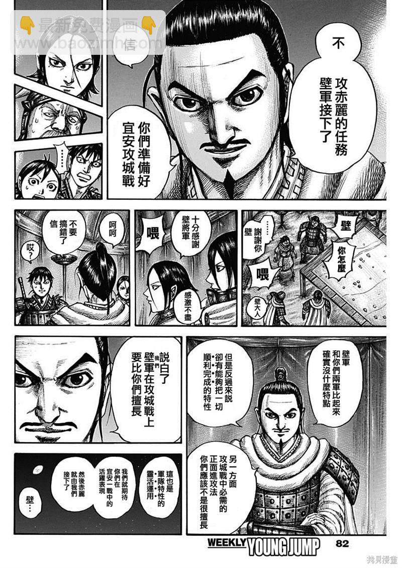 🍘王者天下 第712话 第16页