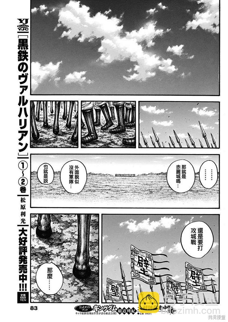 🍘王者天下 第712话 第17页