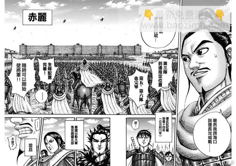 🍘王者天下 第712话 第18页