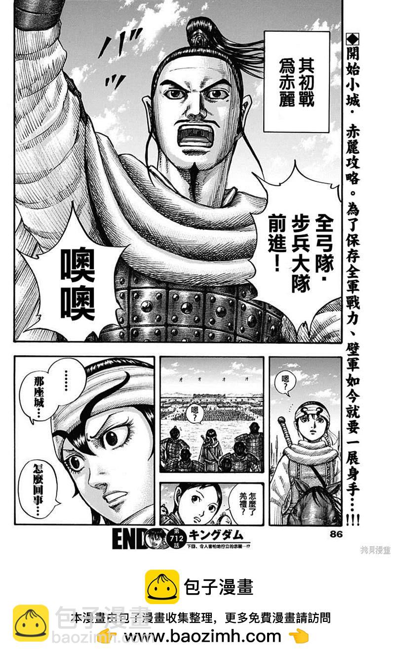 🍘王者天下 第712话 第19页