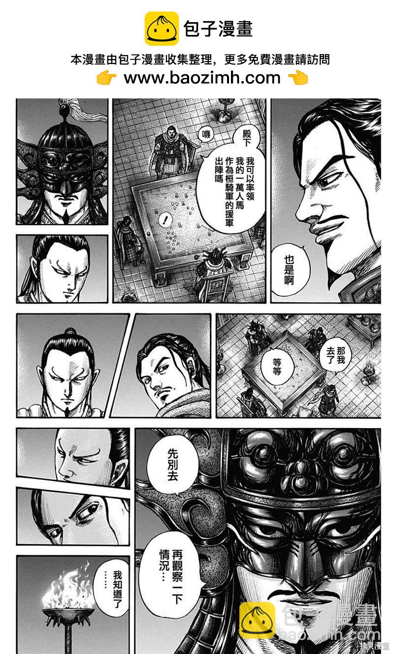 🍘王者天下 第712话 第2页